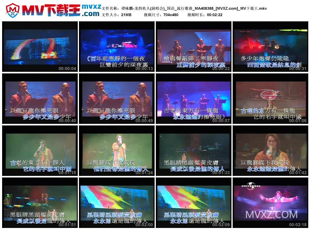 谭咏麟-龙的传人(演唱会)_国语_流行歌曲_MA408388